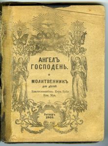 Rusyn prayer book title page