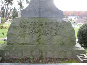 St. Mary's Byzantine Catholic Cemetery