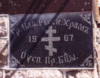 St. Mary's Byzantine Catholic Church cornerstone